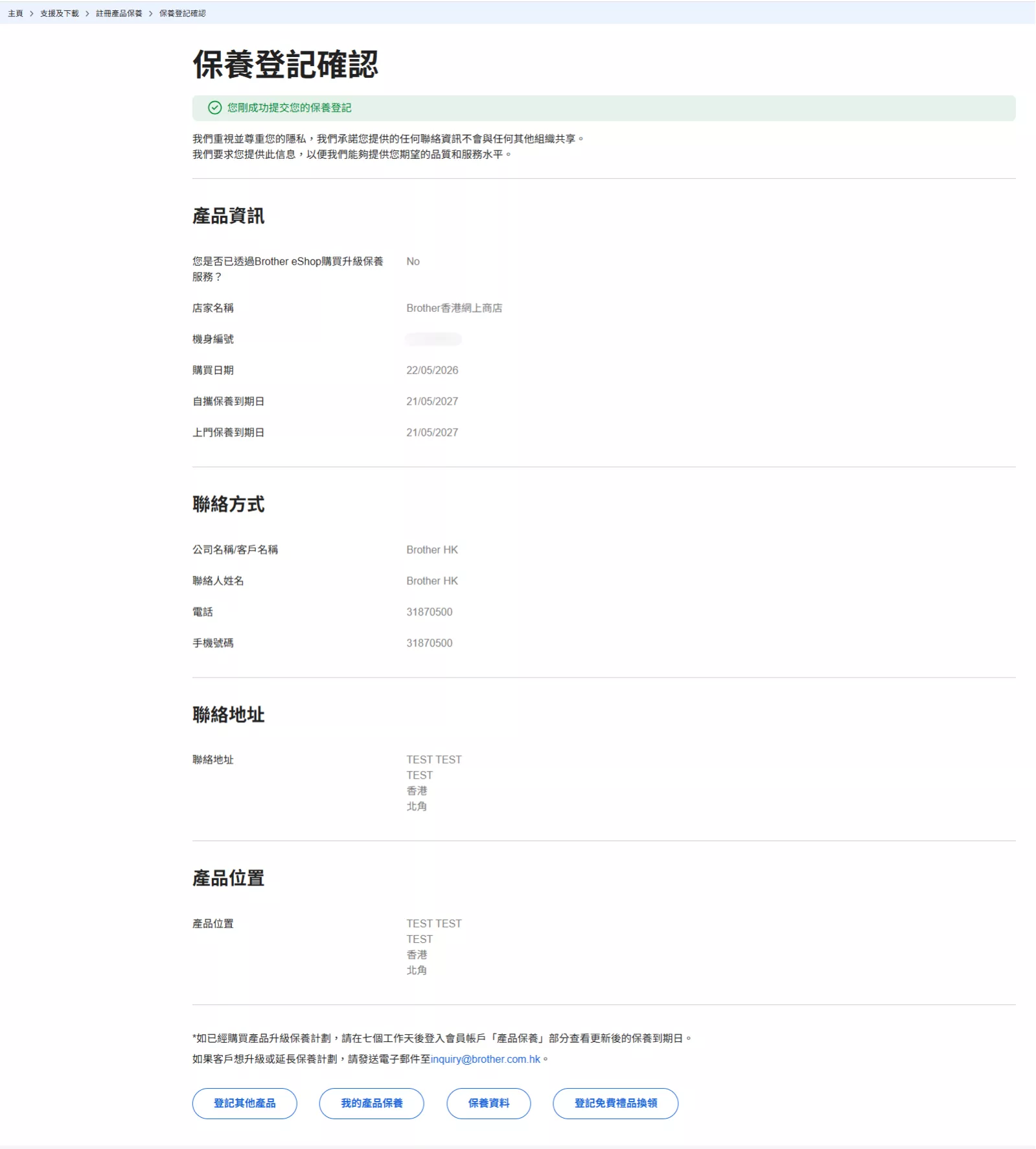 如何登記保養步驟1